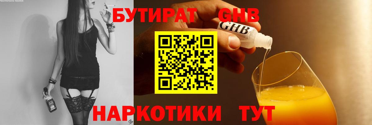 Бутират  Бутират буратино  Вход с VPN  Черемхово 