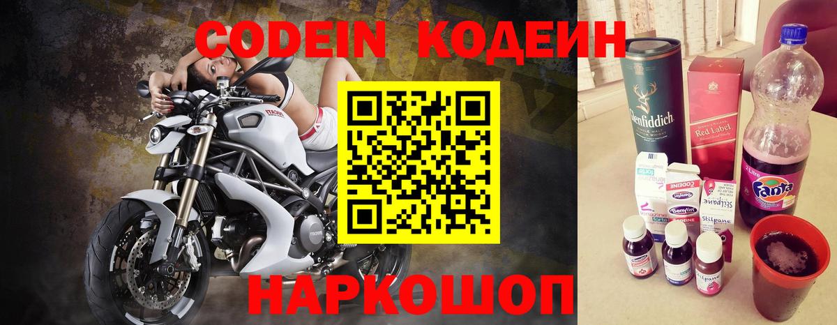 Codein Purple Drank  Кодеиновый сироп Lean Purple Drank  Вход с VPN  Черемхово 