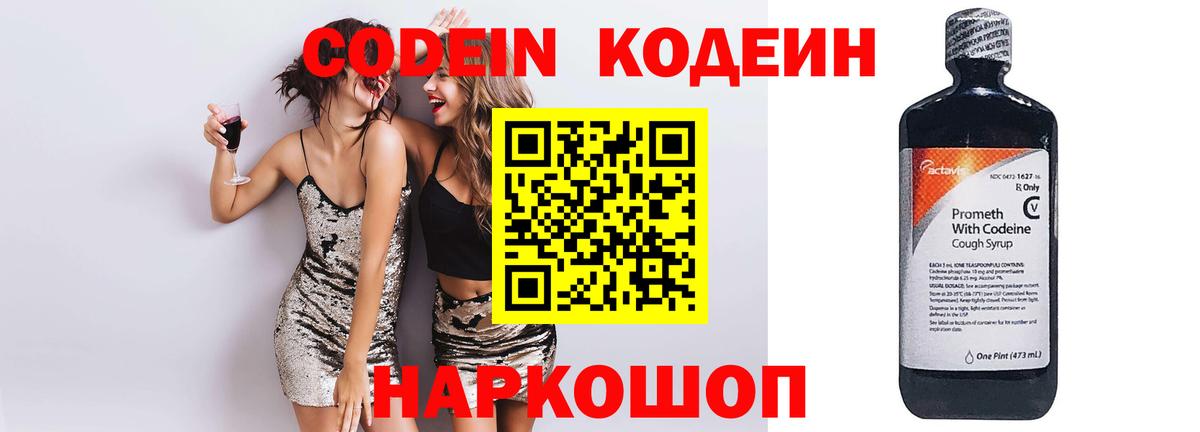 Кодеин напиток Lean (лин) Черемхово