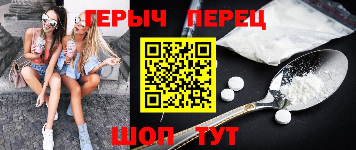 Героин Heroin Черемхово
