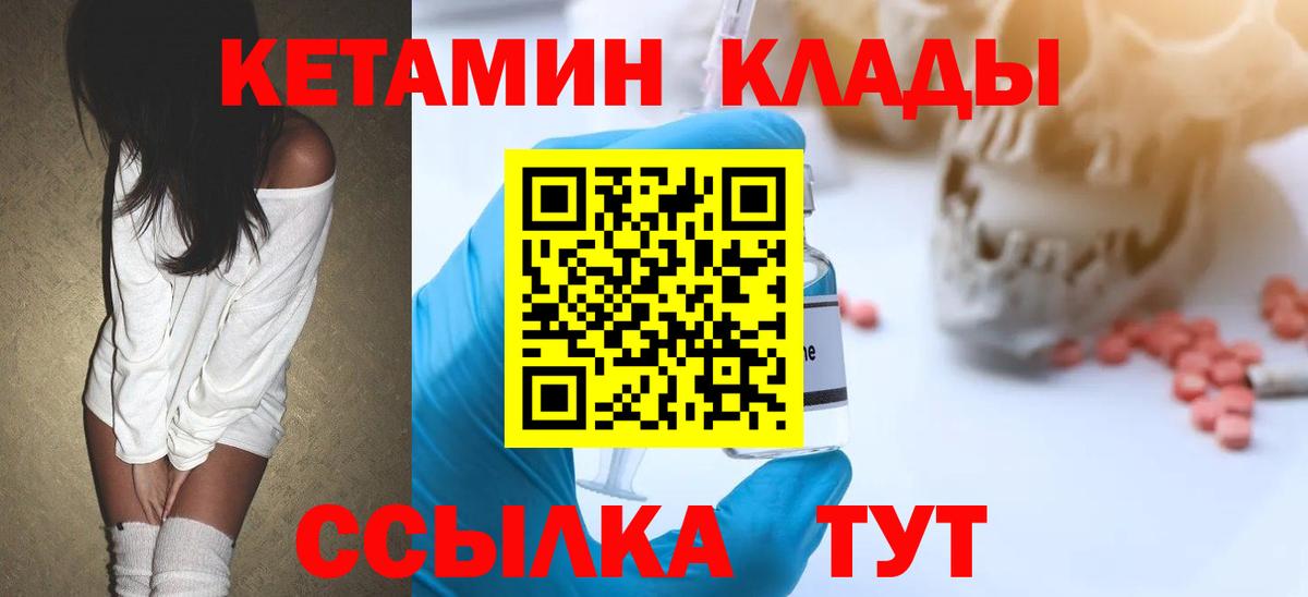 Кетамин VHQ Черемхово