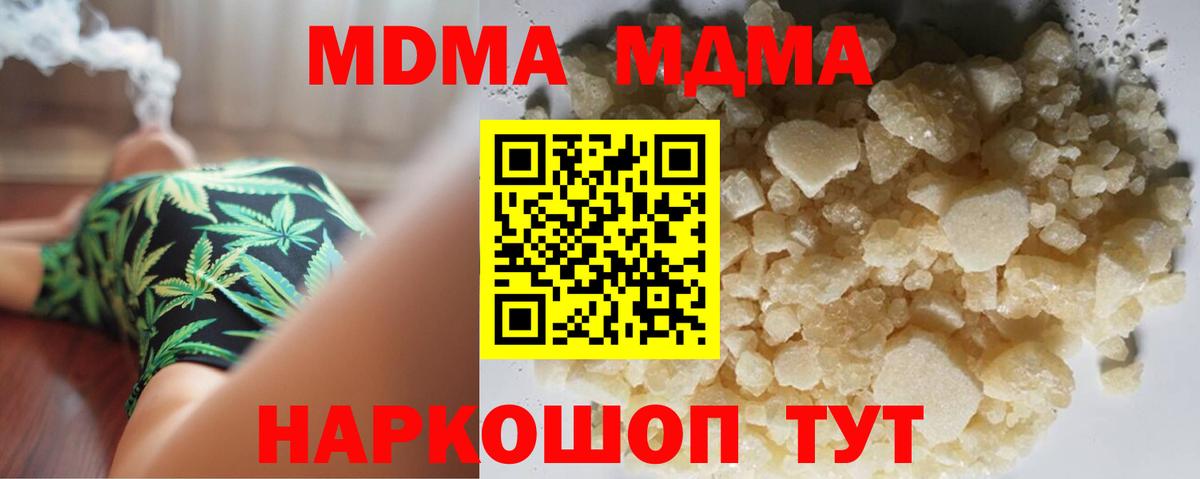 МДМА Molly  МДМА  MDMA кристаллы  Черемхово  Вход с VPN 