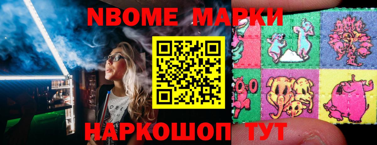 Марки NBOMe 1500мкг  Вход с VPN  Наркотические марки  Черемхово  Марки NBOMe 1500мкг 